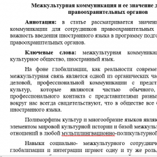 Иллюстрация №1: Межкультурная коммуникация и ее значение для сотрудников правоохранительных органов (Другие типы работ - Право и юриспруденция).